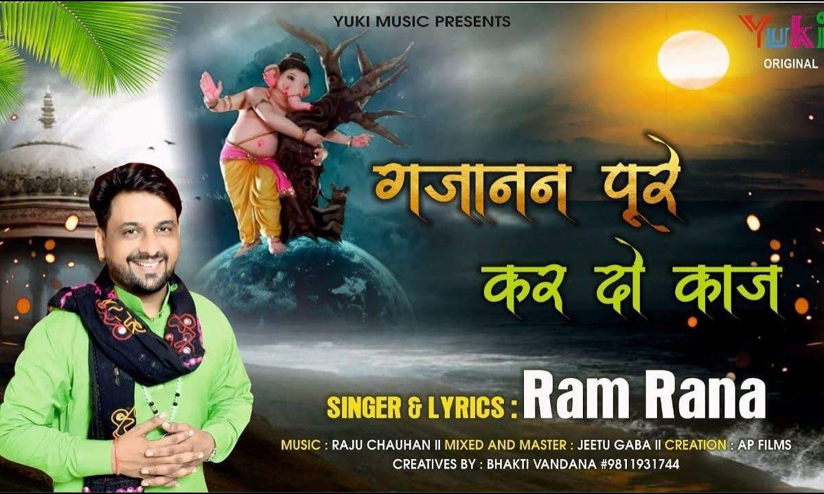 गजानन पूरे कर दो काज | Lyrics, Video | Ganesh Bhajans
