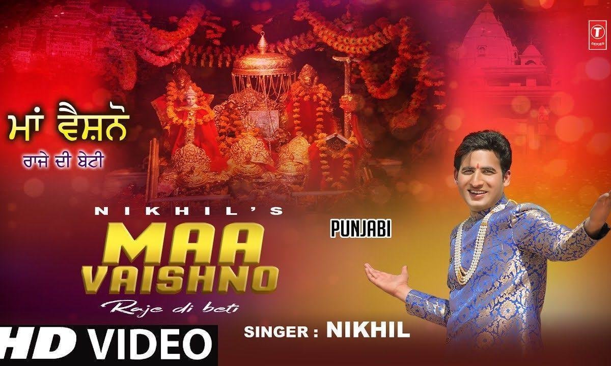 माँ वैष्णो कंजका दे नाल खेले माई | Lyrics, Video | Durga Bhajans