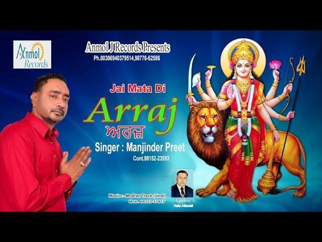 नाम दी चाभी लाके खोल दे मन मंदिर दे द्वार माँ | Lyrics, Video | Durga Bhajans