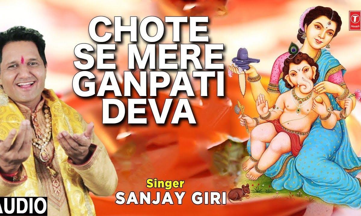 छोटे से मेरे गणपति देवा | Lyrics, Video | Shiv Bhajans