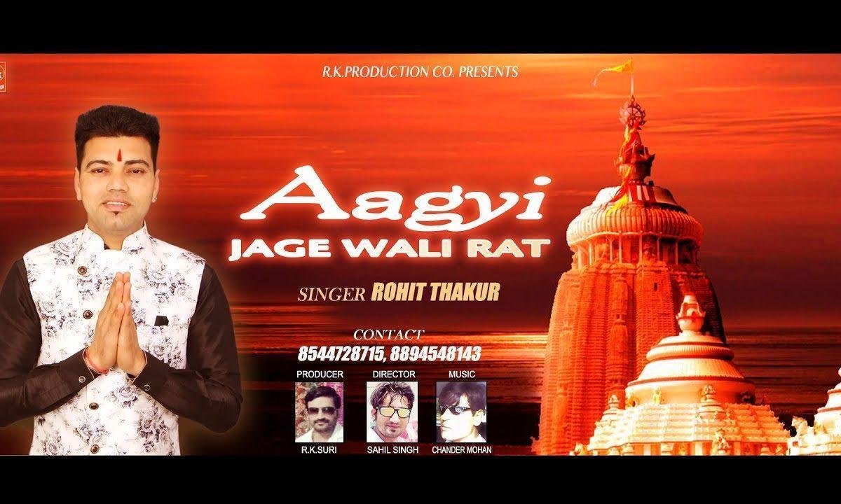 आयी आज जागे वाली रात | Lyrics, Video | Durga Bhajans