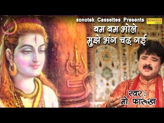 भंग चढ़ गई बाबा भंग चढ़ | Lyrics, Video | Shiv Bhajans