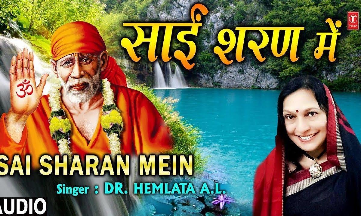 साई शरण में आकर | Lyrics, Video | Sai Bhajans