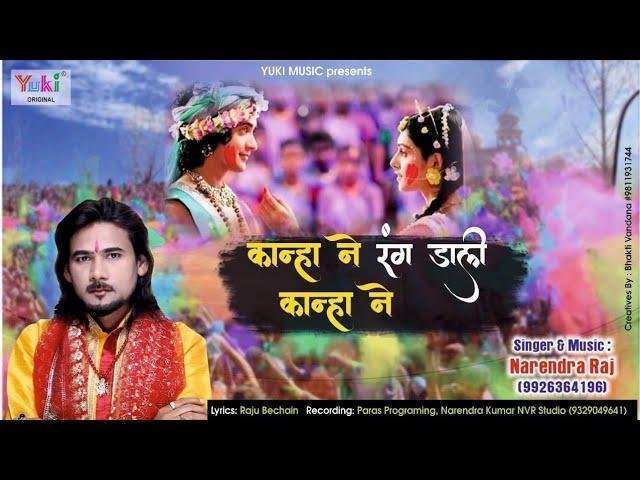 कान्हा ने रंग डारी रे | Lyrics, Video | Krishna Bhajans