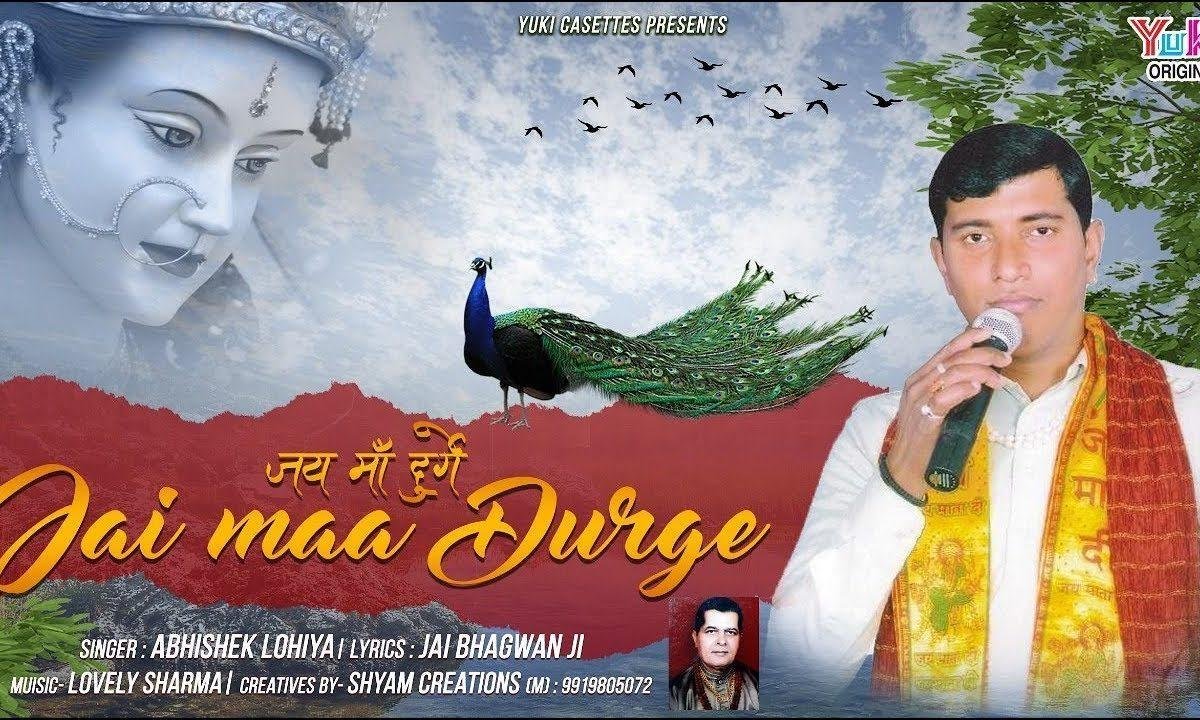 जय माँ दुर्गे जय माँ दुर्गे | Lyrics, Video | Durga Bhajans