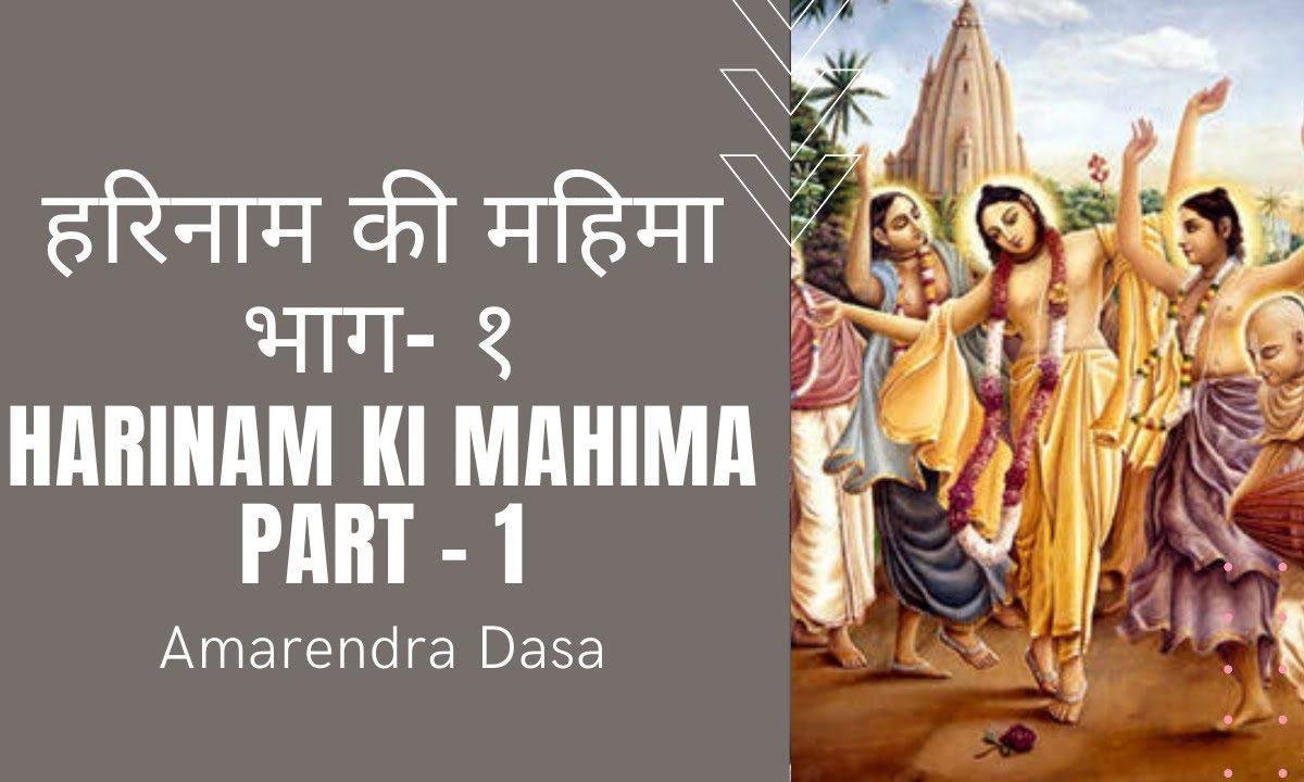 हरि नाम की महिमा गाती है सारी दुनिया Lyrics, Video, Bhajan, Bhakti Songs