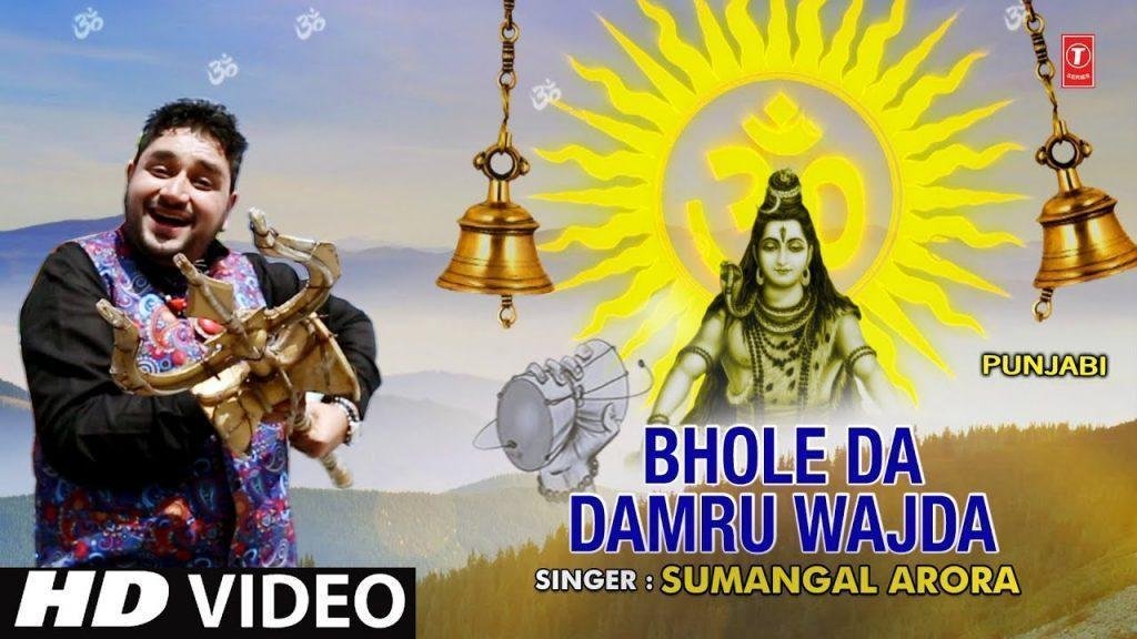 सूखा नाल आई शिवरात्रि महादेव तो दुआवा मंग दे | Lyrics, Video | Shiv Bhajans
