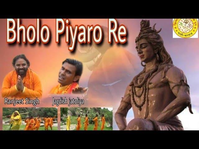 आ गयो सावन महिनों आ गयो भोलेनाथ रे भजन Lyrics, Video, Bhajan, Bhakti Songs