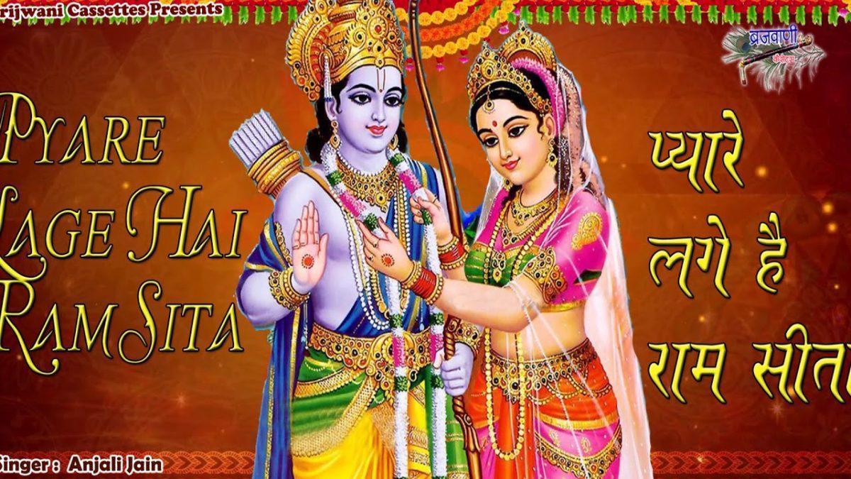 प्यारे लगे है राम सीता | Lyrics, Video | Raam Bhajans