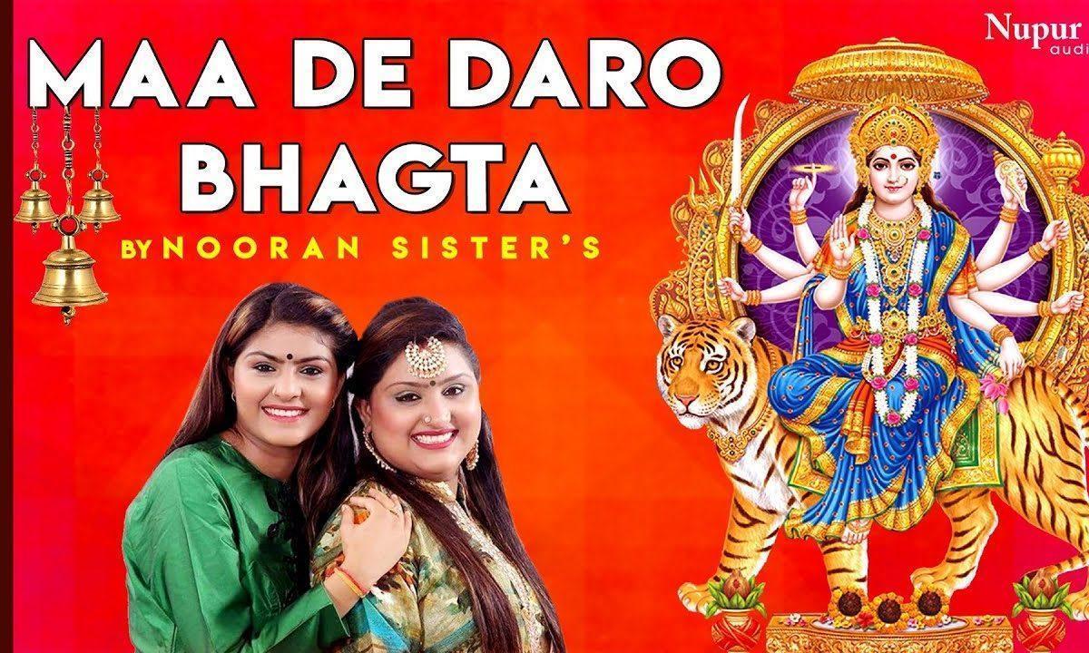 माँ दे दरों भगता | Lyrics, Video | Durga Bhajans