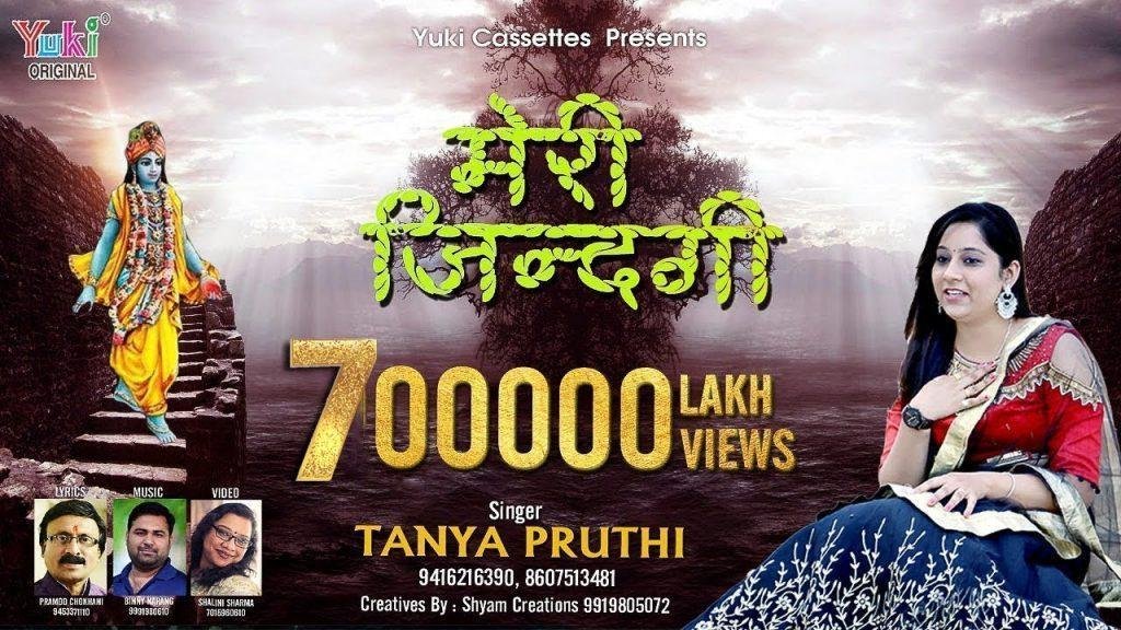 ओ मेरे सांवरे तू मिला है मुझे भजन Lyrics, Video, Bhajan, Bhakti Songs