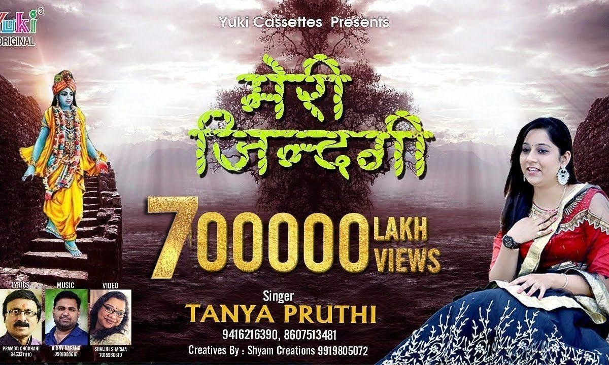 ओ मेरे सांवरे तू मिला है मुझे भजन Lyrics, Video, Bhajan, Bhakti Songs