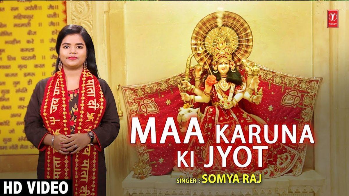 कभी न तेरा दर छूटे माँ, | Lyrics, Video | Durga Bhajans