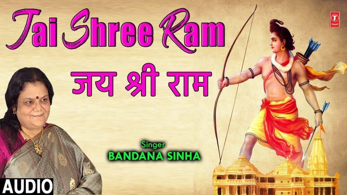अंगना में दशरथ के जन्मे है जय श्री राम | Lyrics, Video | Raam Bhajans