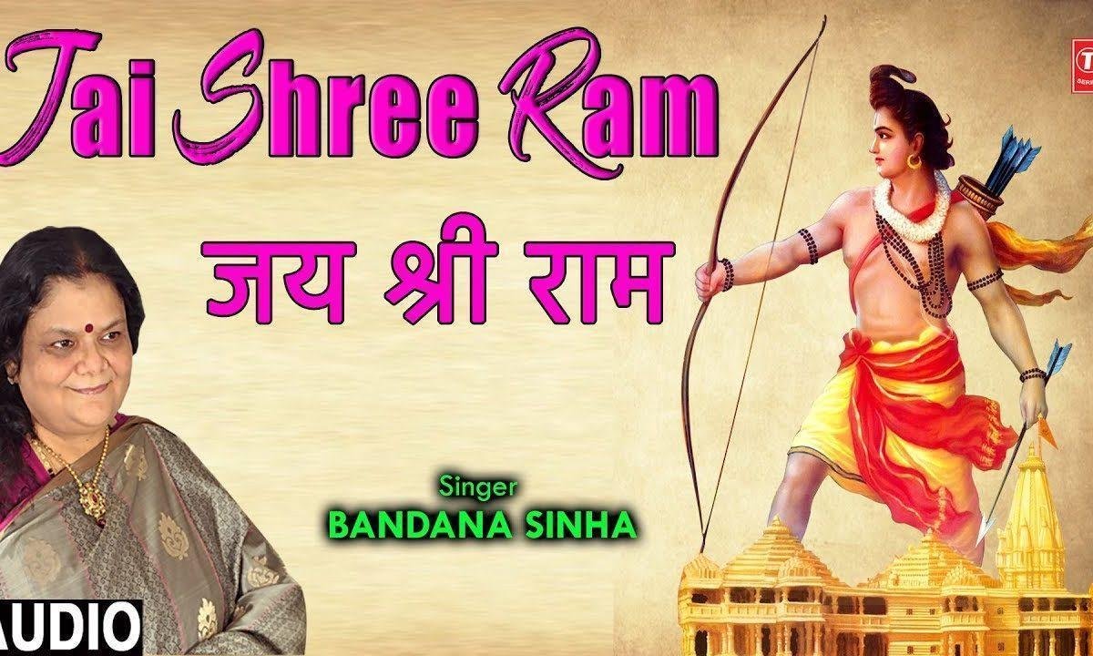 अंगना में दशरथ के जन्मे है जय श्री राम | Lyrics, Video | Raam Bhajans