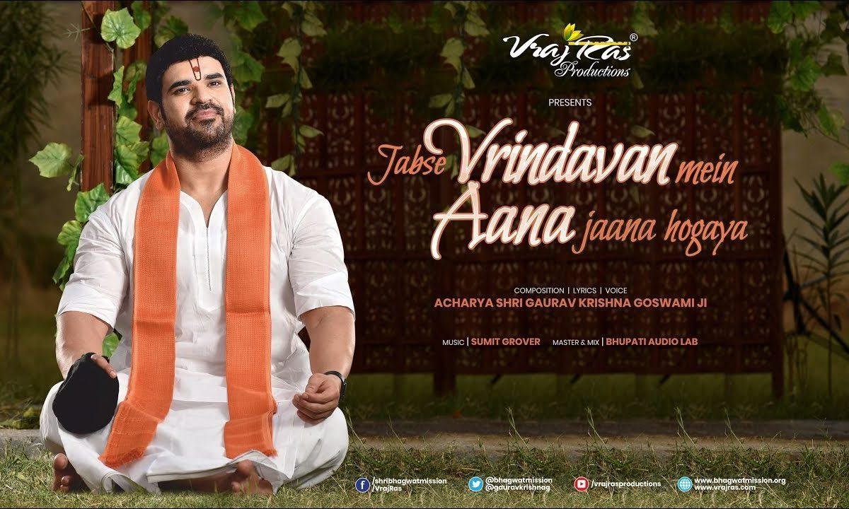 जबसे वृन्दावन में आना जाना हो गया भजन Lyrics, Video, Bhajan, Bhakti Songs