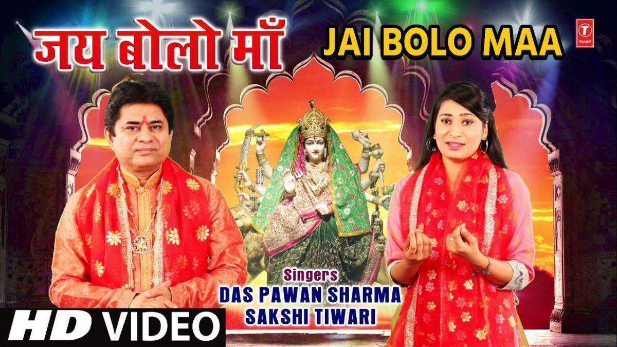 जय बोलो माँ शेरावाली की जय बोलो | Lyrics, Video | Durga Bhajans