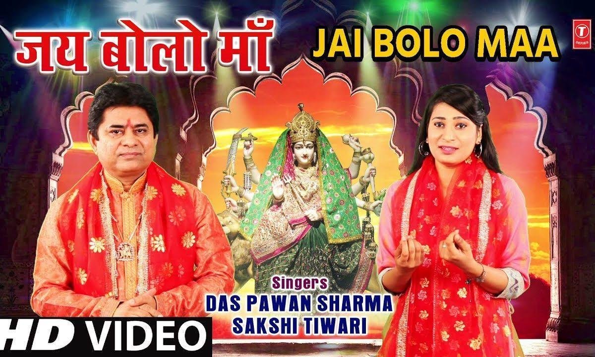 जय बोलो माँ शेरावाली की जय बोलो | Lyrics, Video | Durga Bhajans
