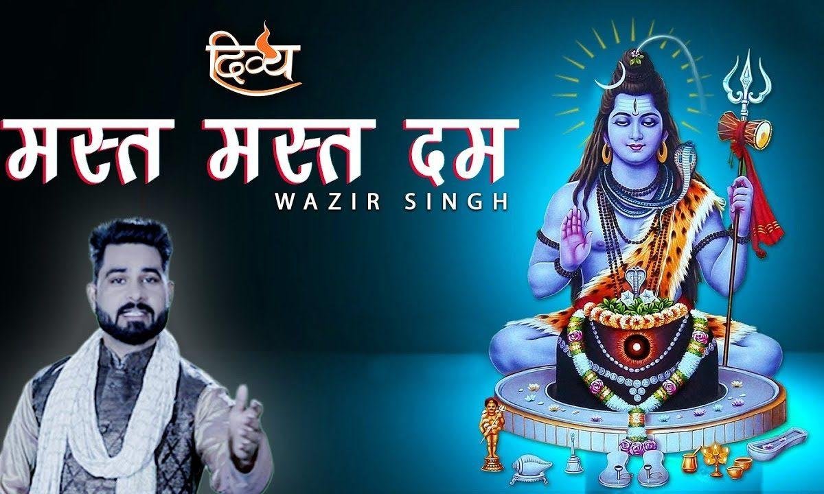मस्त मस्त दम मस्त मस्त | Lyrics, Video | Shiv Bhajans