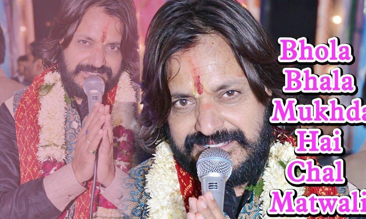 भोला भाला मुखड़ा है चाल मतवाली | Lyrics, Video | Khatu Shaym Bhajans