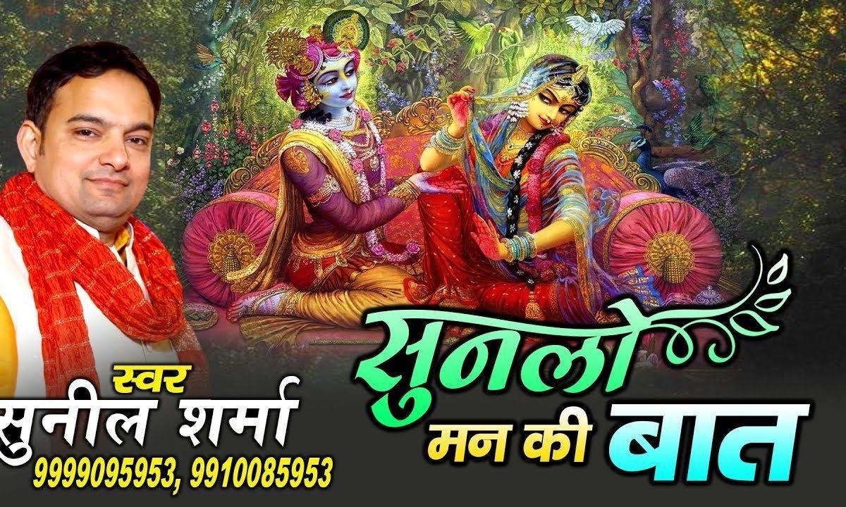 रोज रोज तुम्हे क्या बतलाऊँ अपने मन की बात Lyrics, Video, Bhajan, Bhakti Songs