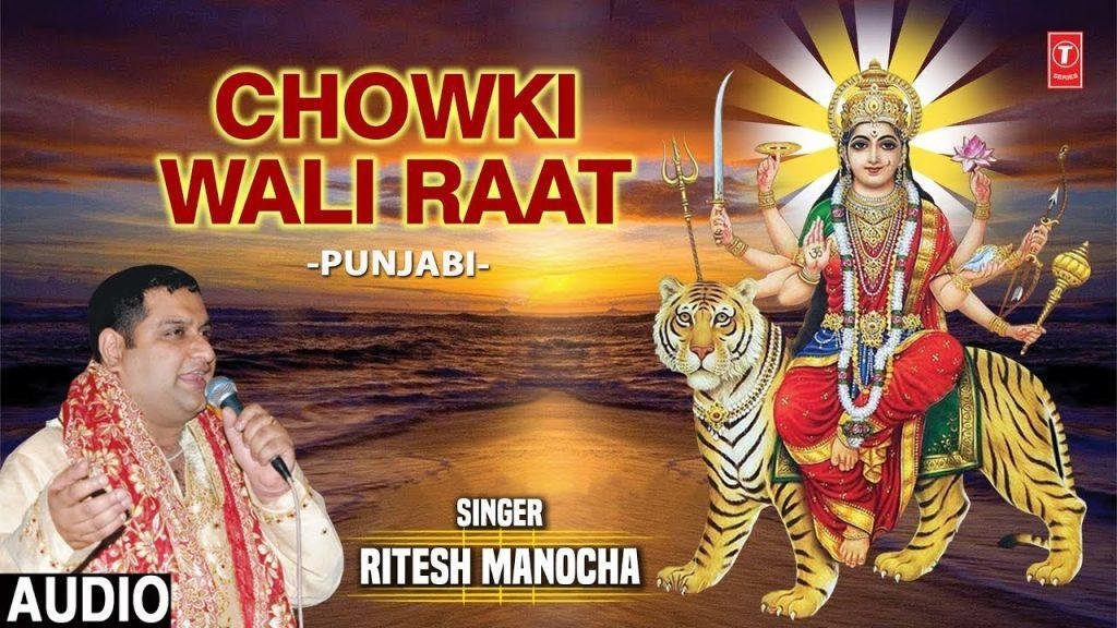 आज आ गई है चौंकी वाली रात | Lyrics, Video | Durga Bhajans