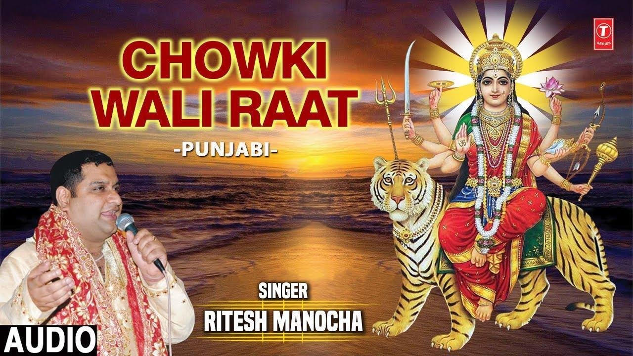आज आ गई है चौंकी वाली रात | Lyrics, Video | Durga Bhajans