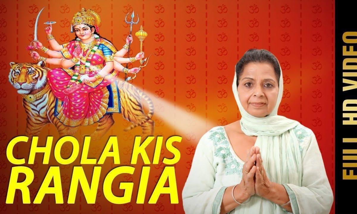 चोला किस रंगिया | Lyrics, Video | Durga Bhajans