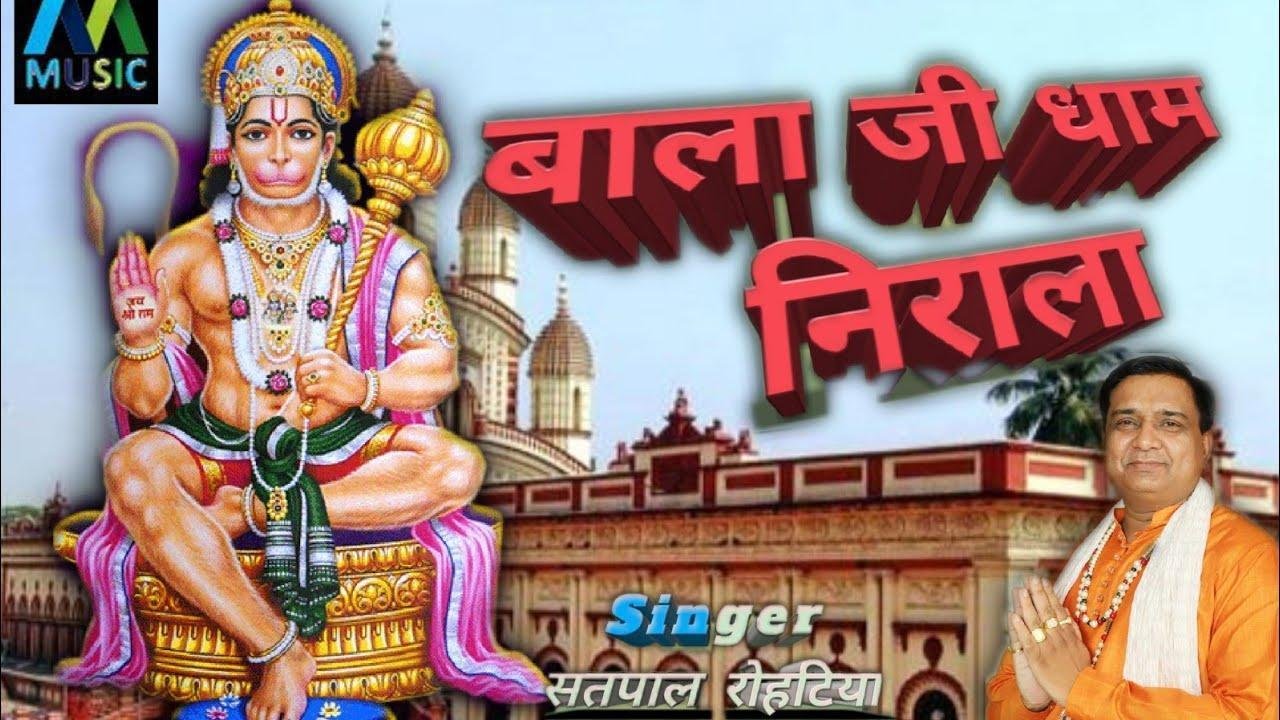 देखया मेंहदीपुर में चाला | Lyrics, Video | Hanuman Bhajans