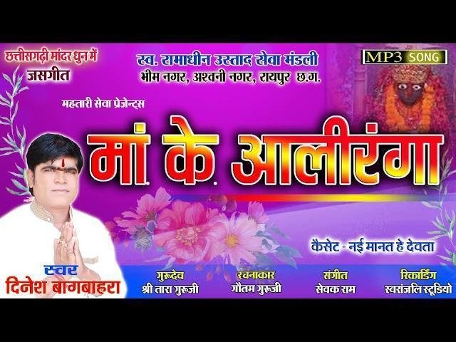 माँ के आली रंगा | Lyrics, Video | Durga Bhajans