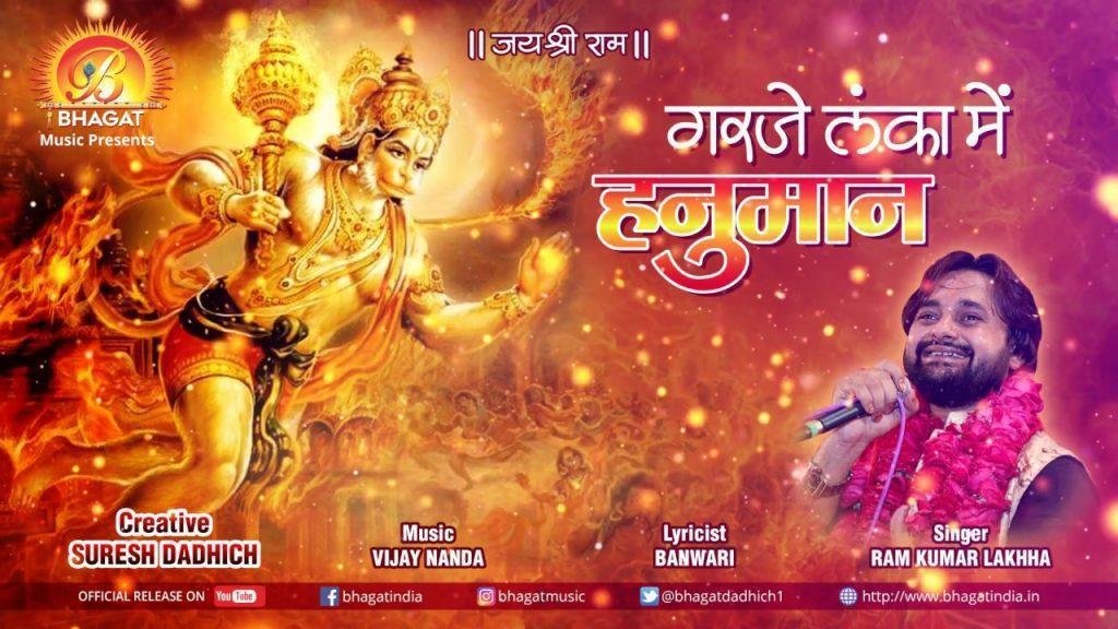 राजा रावण तेरी मुछाया थोड़ी नीची कर ले रे | Lyrics, Video | Hanuman Bhajans