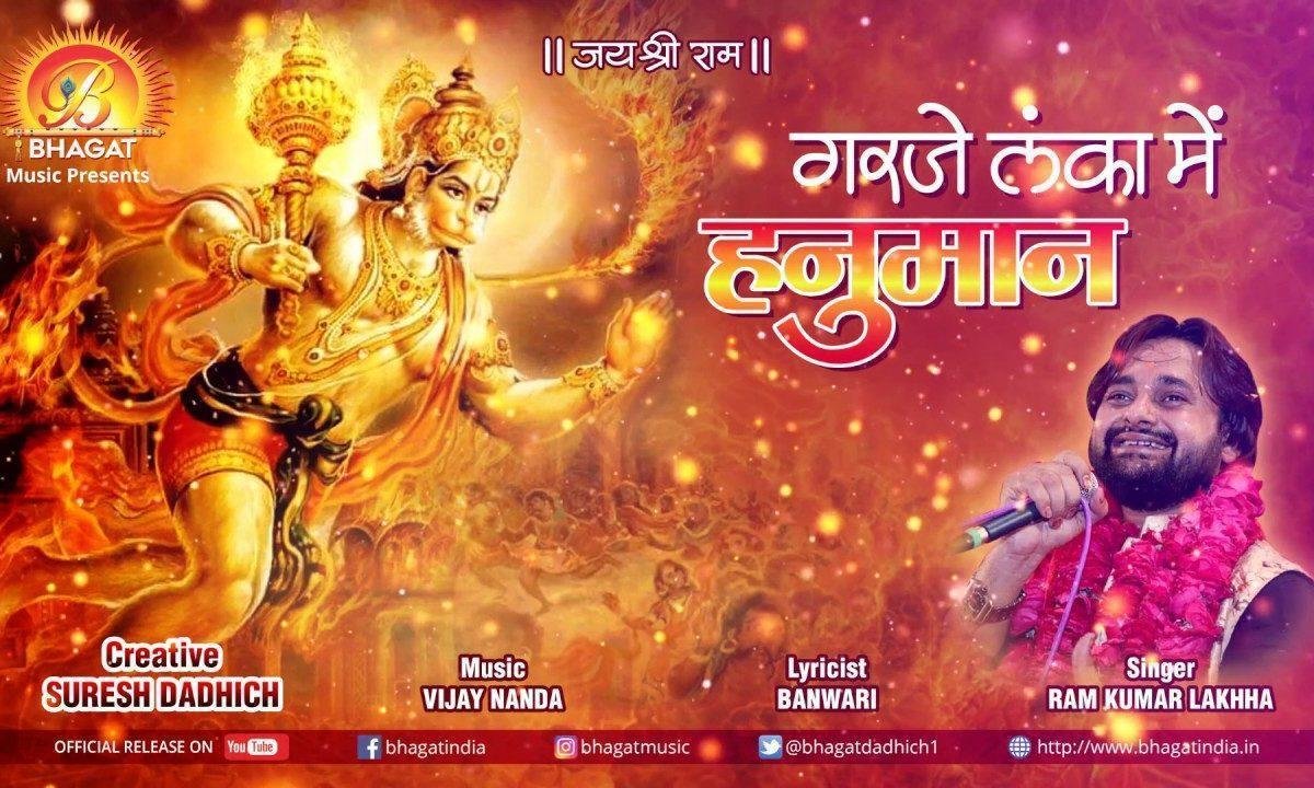राजा रावण तेरी मुछाया थोड़ी नीची कर ले रे | Lyrics, Video | Hanuman Bhajans