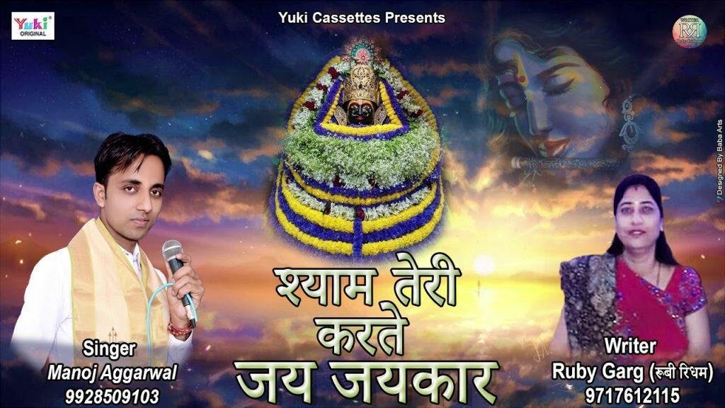 दिल से भुलाते है तुझको | Lyrics, Video | Khatu Shaym Bhajans