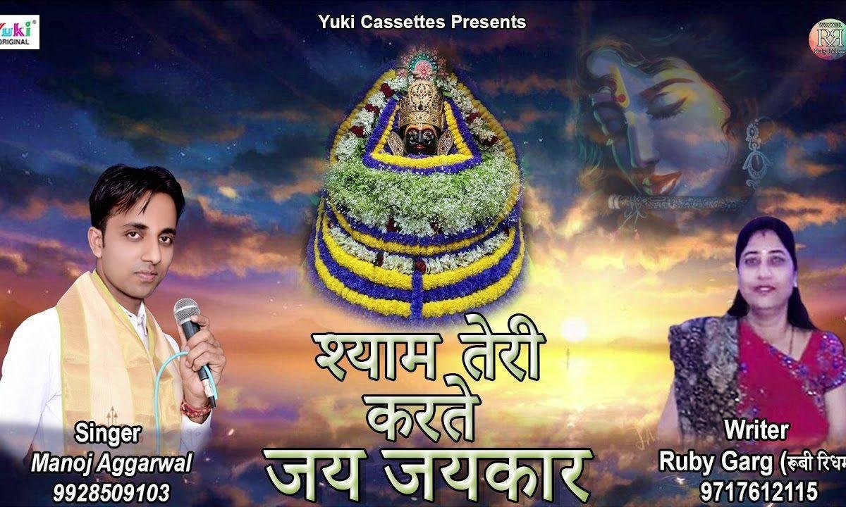 दिल से भुलाते है तुझको | Lyrics, Video | Khatu Shaym Bhajans