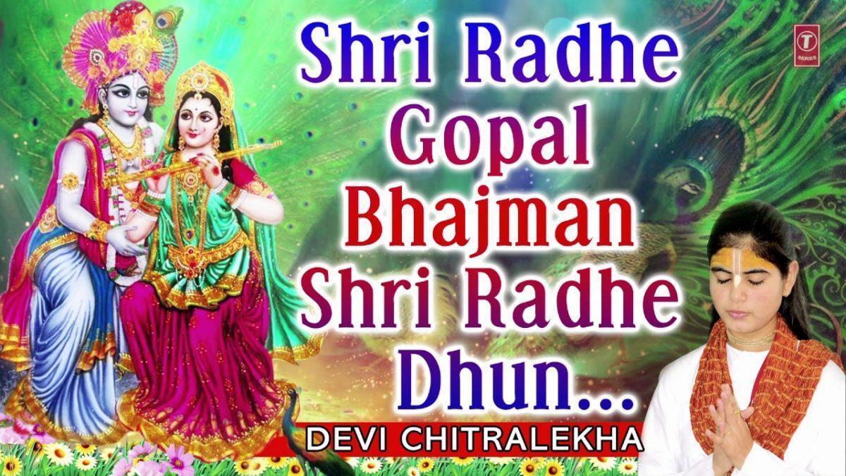 श्री राधे गोपाल भज्मन श्री राधे | Lyrics, Video | Krishna Bhajans