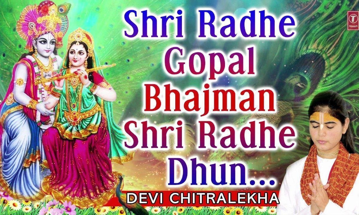 श्री राधे गोपाल भज्मन श्री राधे | Lyrics, Video | Krishna Bhajans