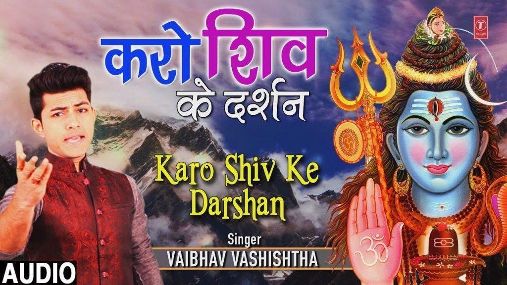 करो शिव के दर्शन सवेरे सवेरे | Lyrics, Video | Shiv Bhajans