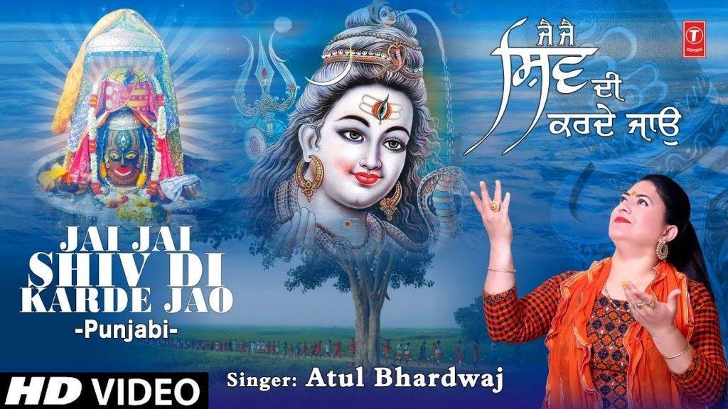 भगतो करलो जी करलो शिव दा ध्यान | Lyrics, Video | Shiv Bhajans