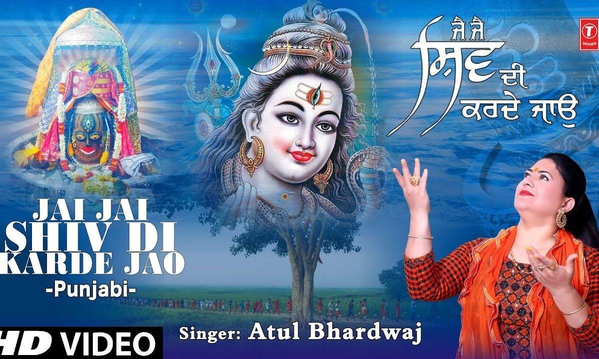 भगतो करलो जी करलो शिव दा ध्यान | Lyrics, Video | Shiv Bhajans