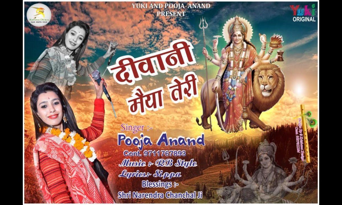 मैं ते बन के दीवानी मैया तेरी | Lyrics, Video | Durga Bhajans