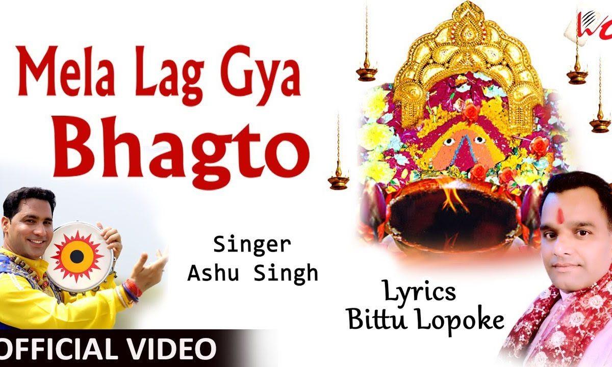 मेला लग गया भगतो चिंतपूर्णी माँ दे वेहड़े | Lyrics, Video | Durga Bhajans