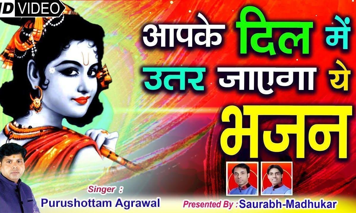 मैं तो हु सांवरिया तेरे चरणों का पुजारी | Lyrics, Video | Krishna Bhajans