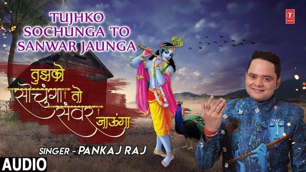 तुझको सोचूँगा तो सँवर मैं जाऊँगा | Lyrics, Video | Krishna Bhajans