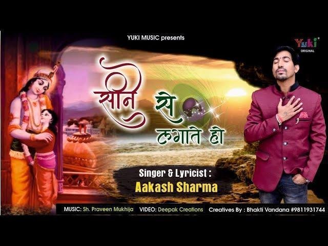 दर दर हुये भटको को | Lyrics, Video | Khatu Shaym Bhajans