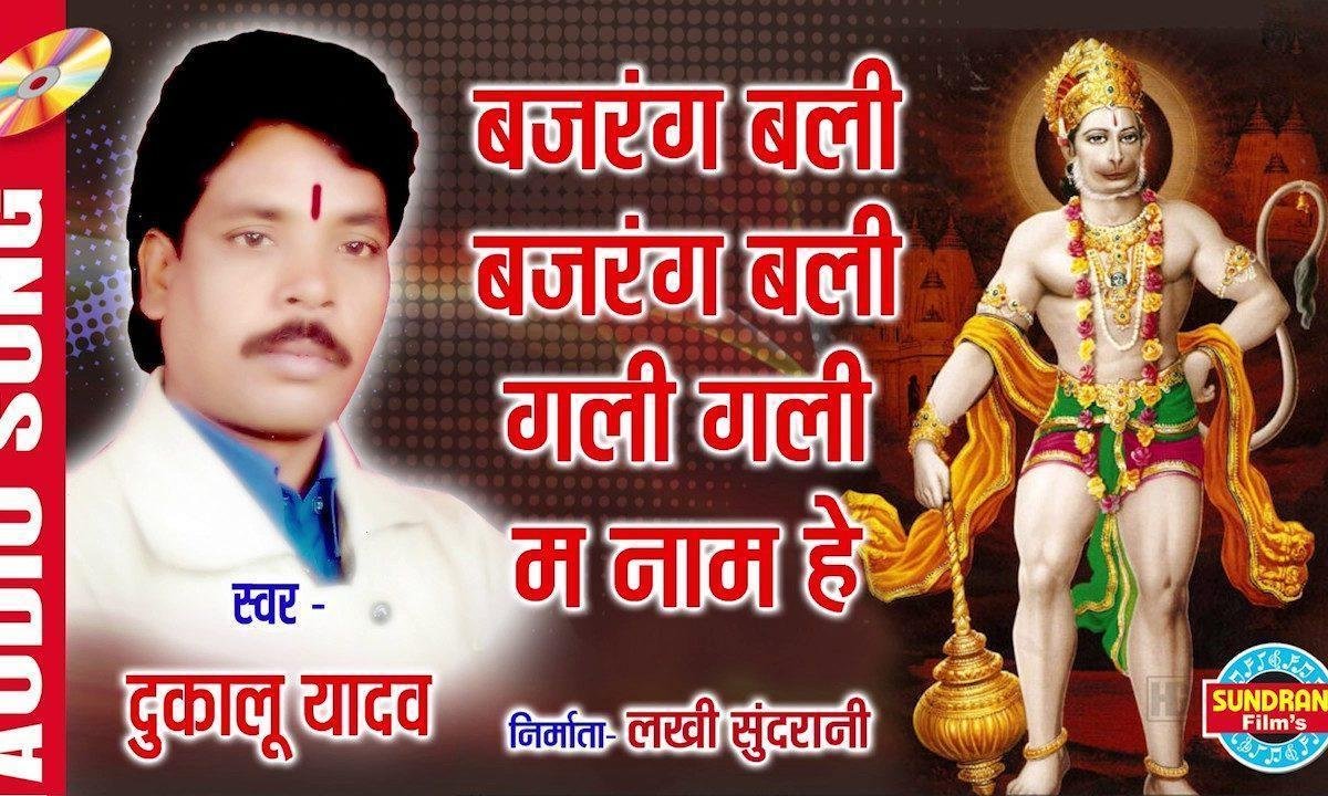 सोने से जड़ी लंका को | Lyrics, Video | Hanuman Bhajans