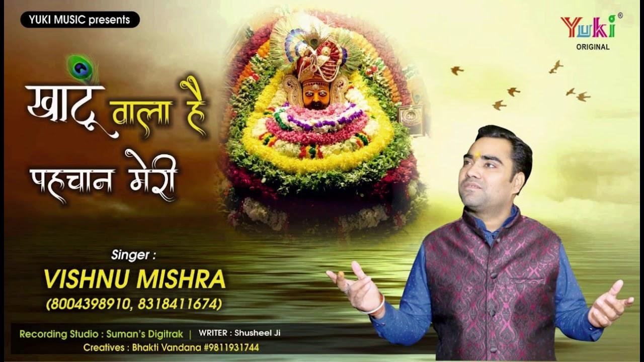 मेरा खाटू वाला है पहचान मेरी श्याम भजन Lyrics, Video, Bhajan, Bhakti Songs