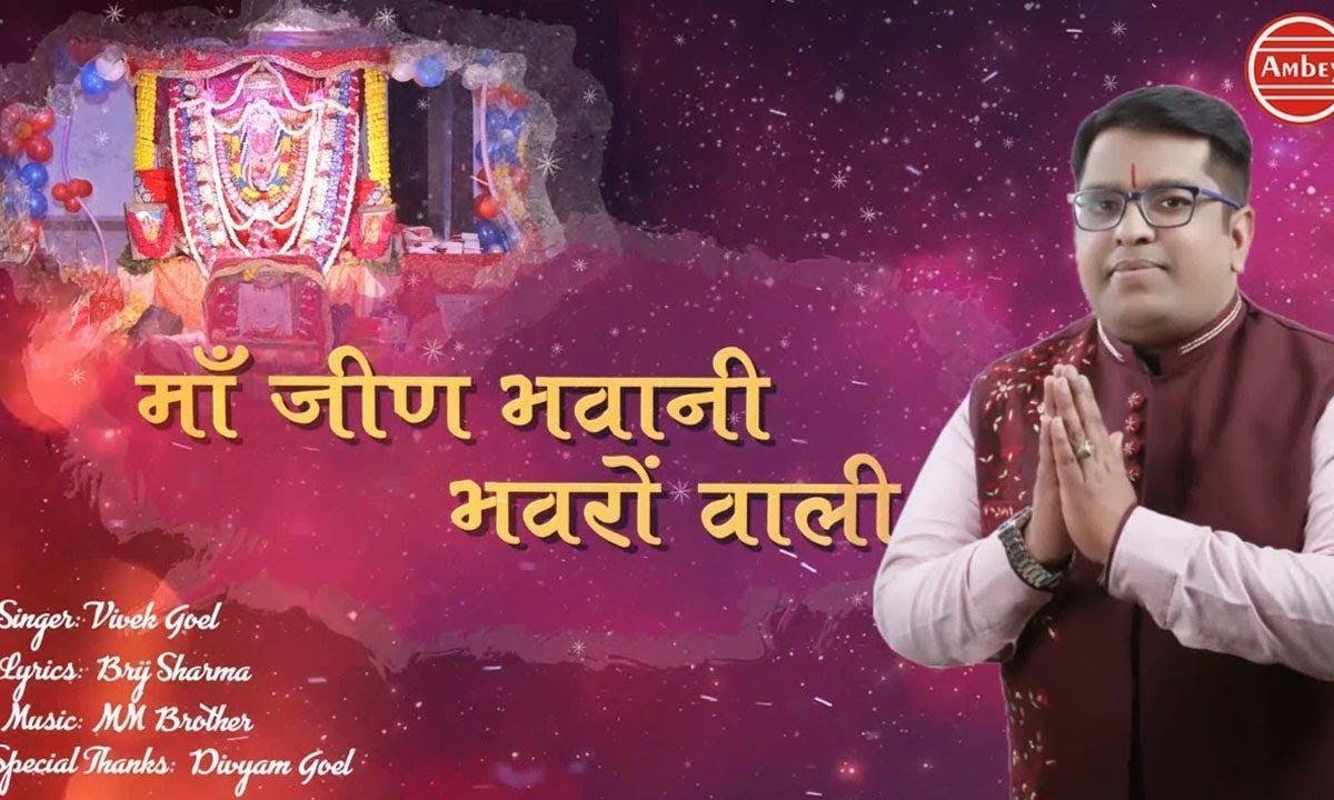 हमे अपने दर पे भुला लो माँ | Lyrics, Video | Durga Bhajans