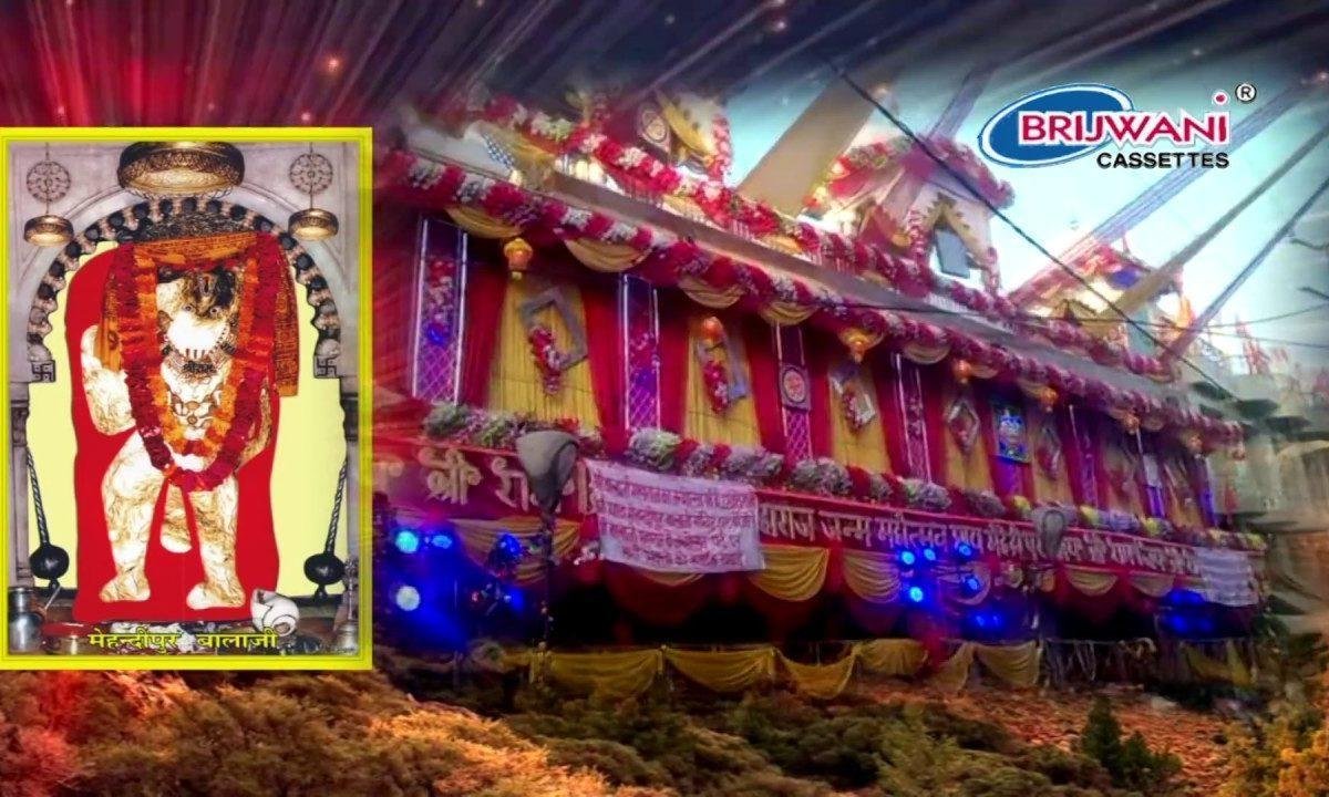 बाला जी का सूंदर नजारा ये तो तीर्थो में तीर्थ न्यारा | Lyrics, Video | Hanuman Bhajans