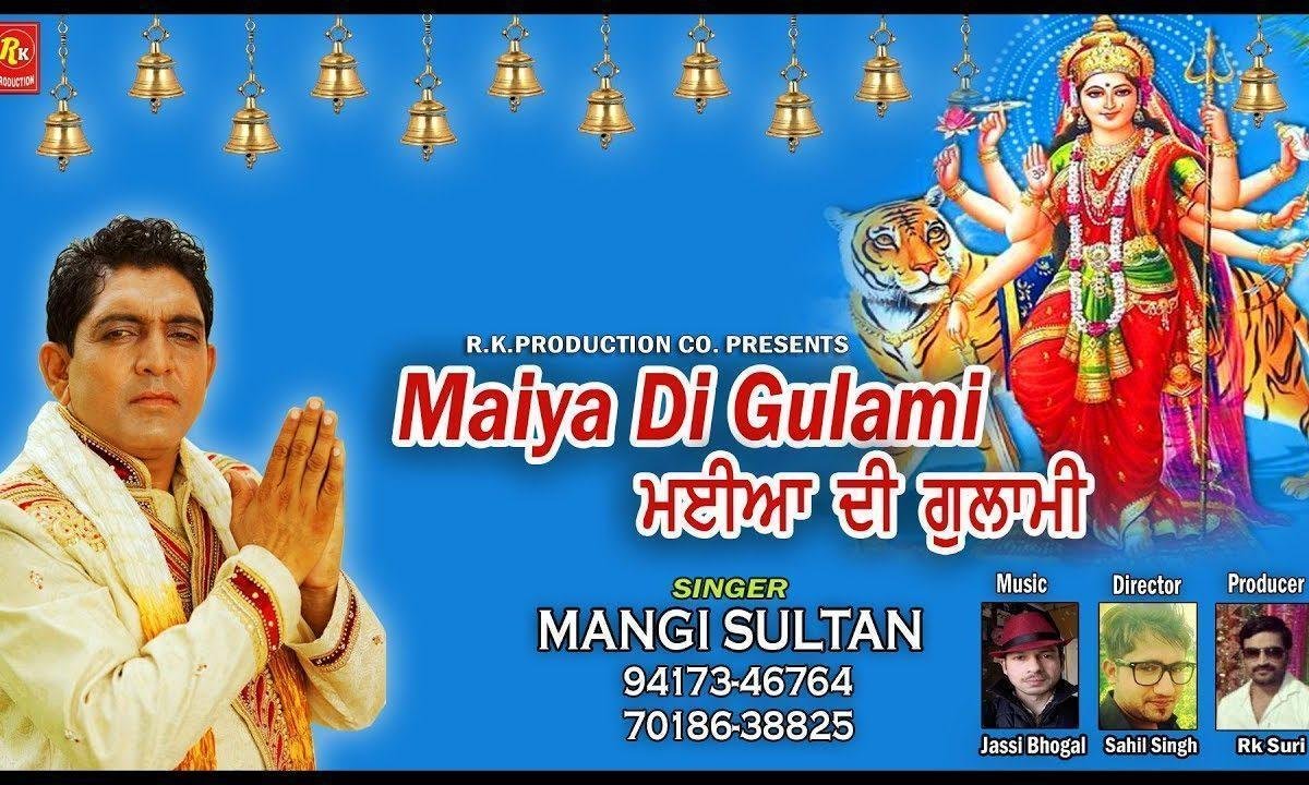 मैं मैया तेरे दर दी गुलामी मंगदी | Lyrics, Video | Durga Bhajans