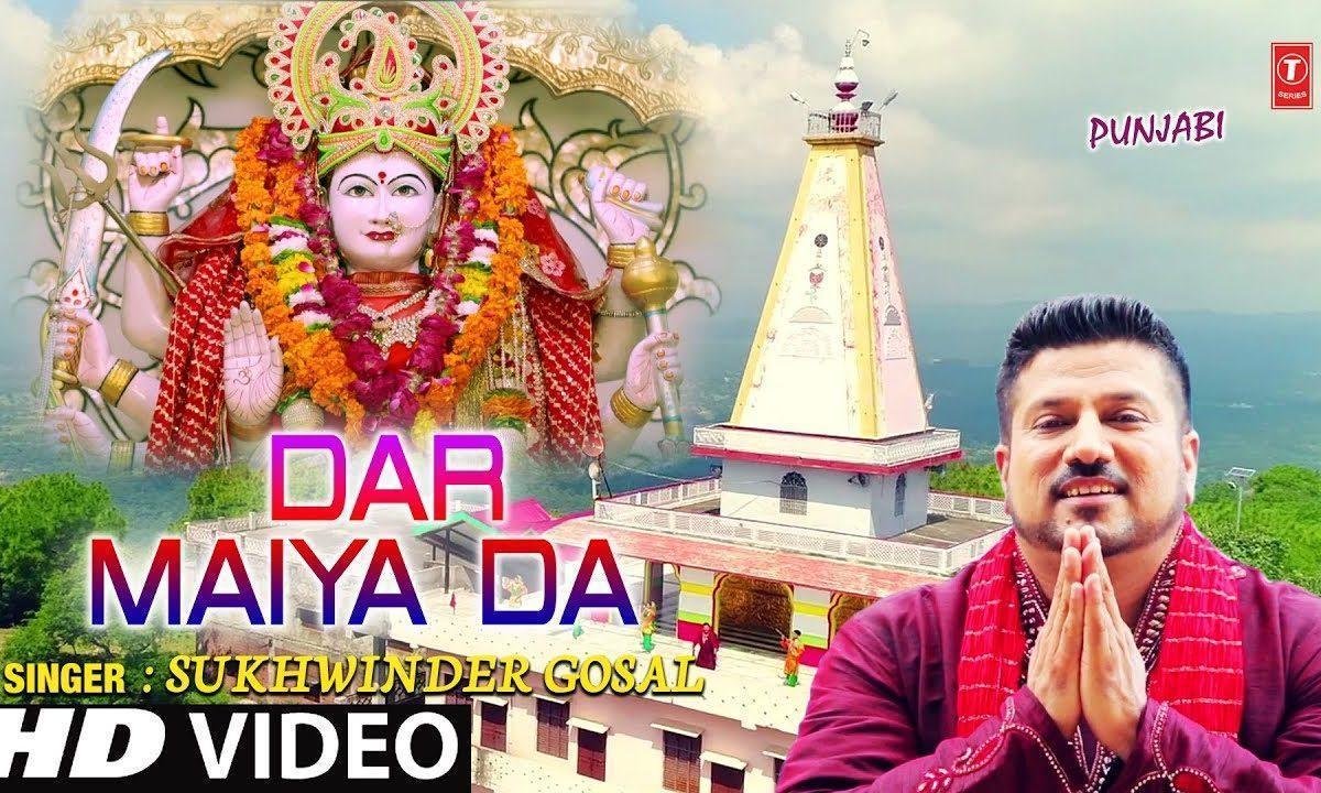 जिथे वज दे ने ढोल नगाड़े ओह दर मैया दा | Lyrics, Video | Durga Bhajans